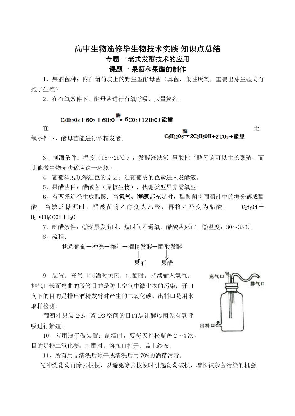 2025年高中生物教材选修一必背_第1页