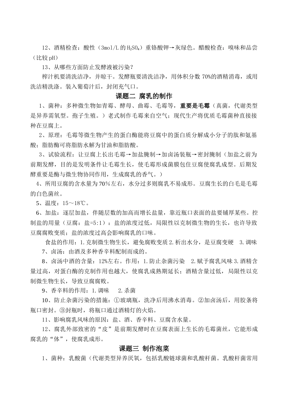 2025年高中生物教材选修一必背_第2页