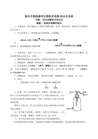 2025年高中生物教材选修一必背