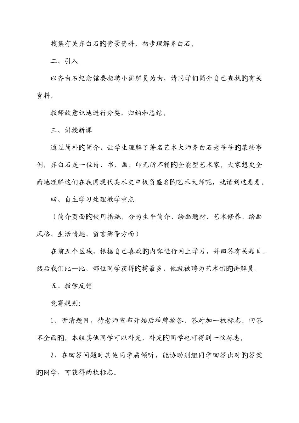 2025年人美版小学五年级美术下册全套教案_第2页