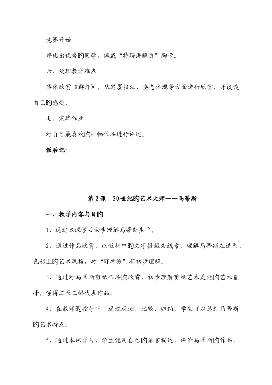 2025年人美版小学五年级美术下册全套教案_第3页