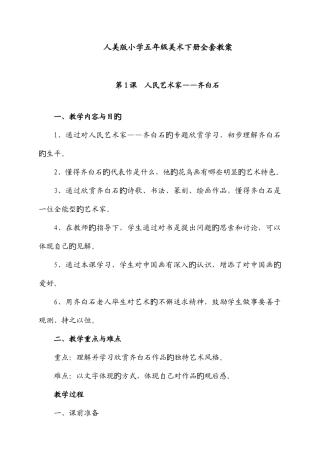2025年人美版小学五年级美术下册全套教案