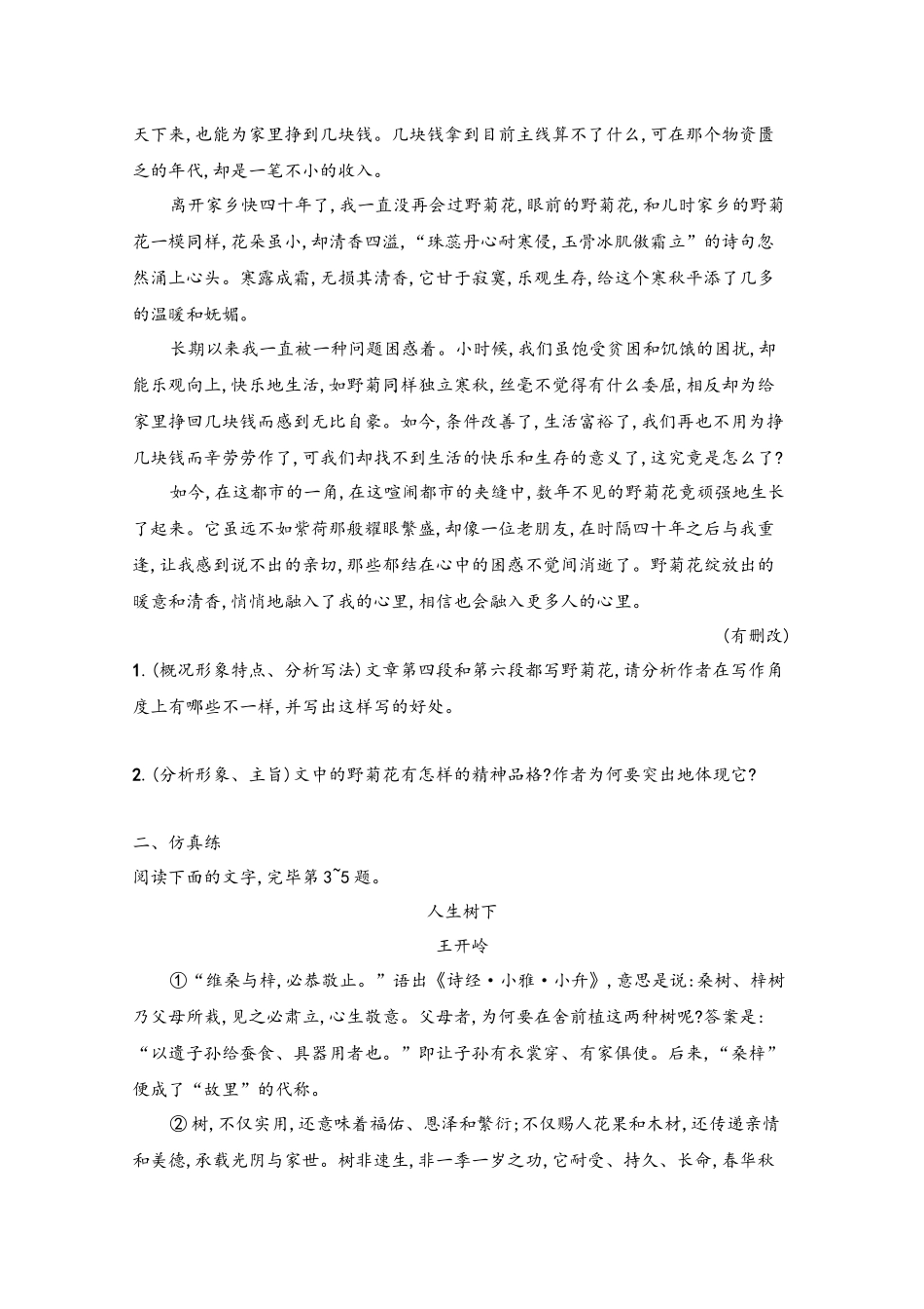 2025年高考语文一轮复习练案二十归纳概括内容要点分析文中形象新人教版_第3页