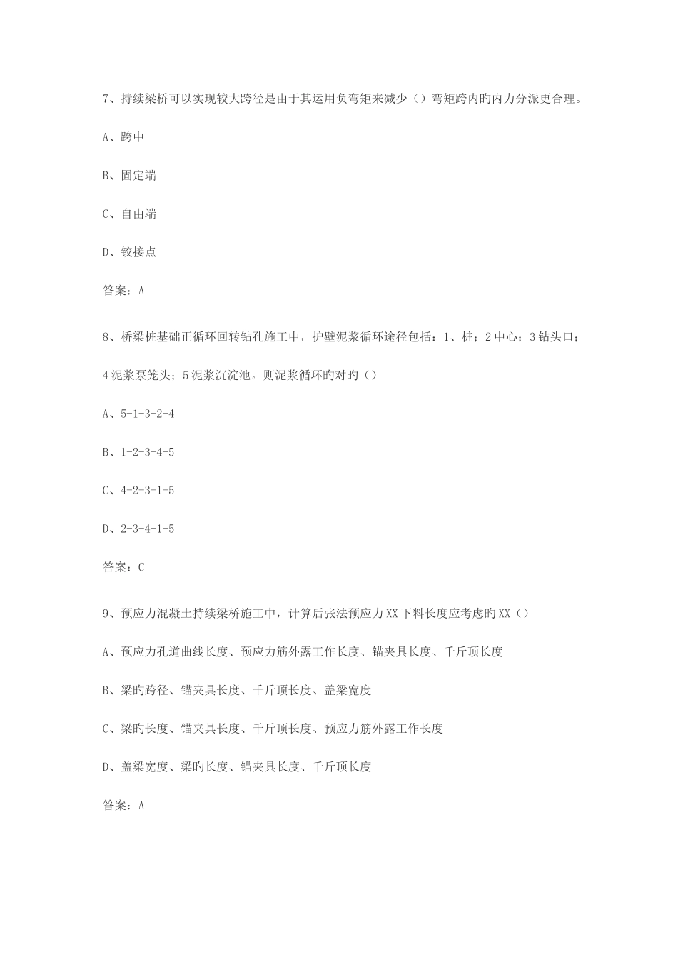 2025年二级建造师公路工程真题答案_第3页