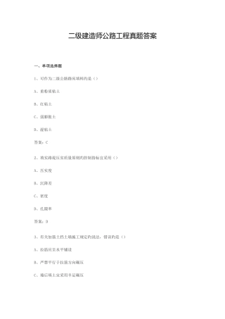 2025年二级建造师公路工程真题答案