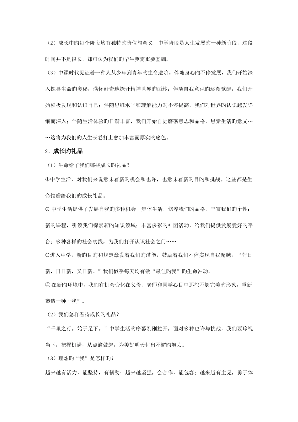 2025年人教版七年级上册道德与法治知识点总结_第3页