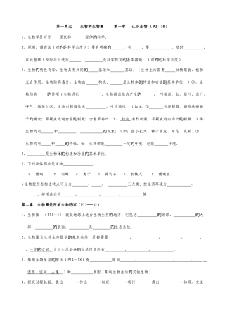 2025年初中生物七八年级全册复习提纲中考复习