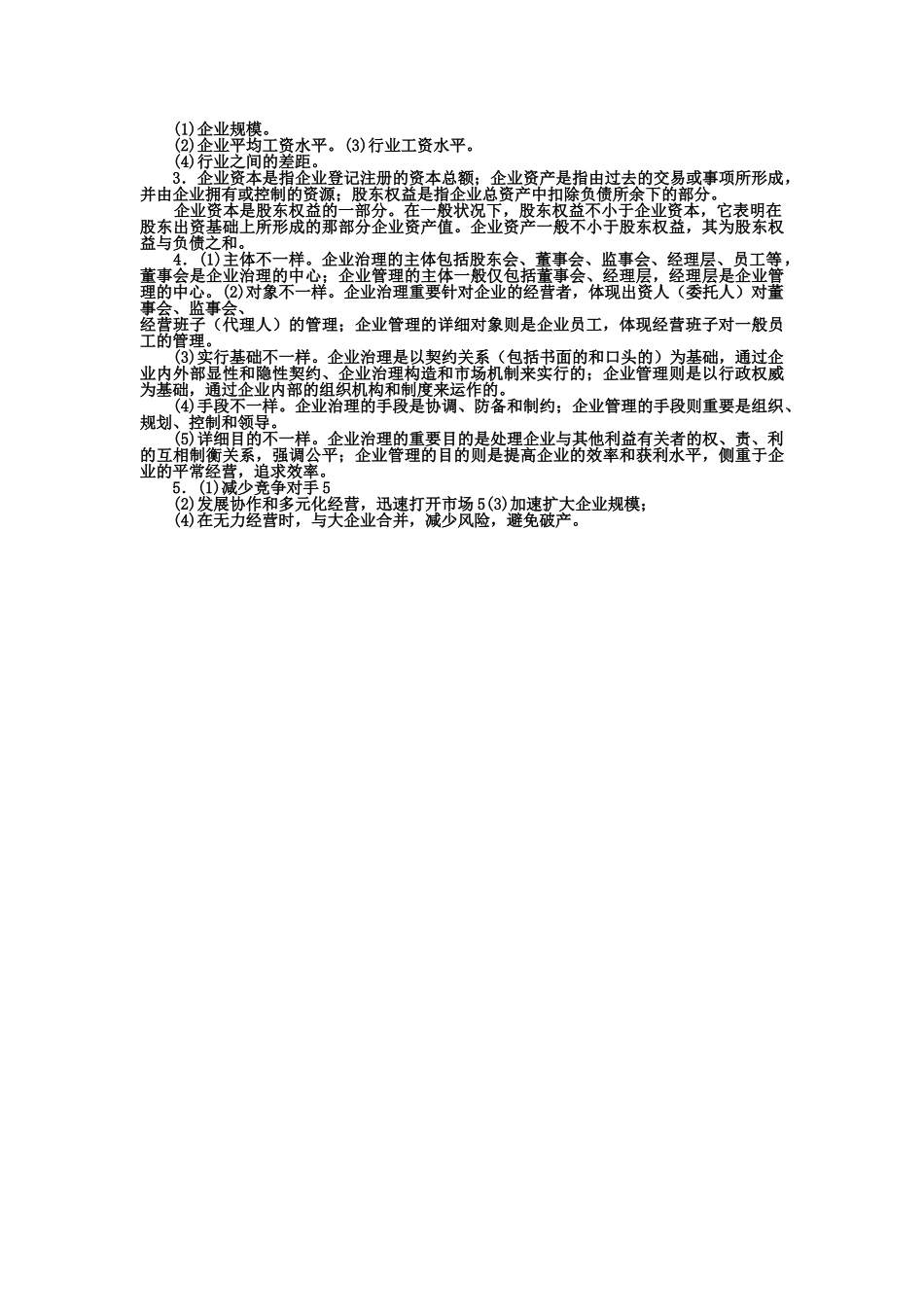 2025年电大本科工商管理公司概论试题及答案_第3页