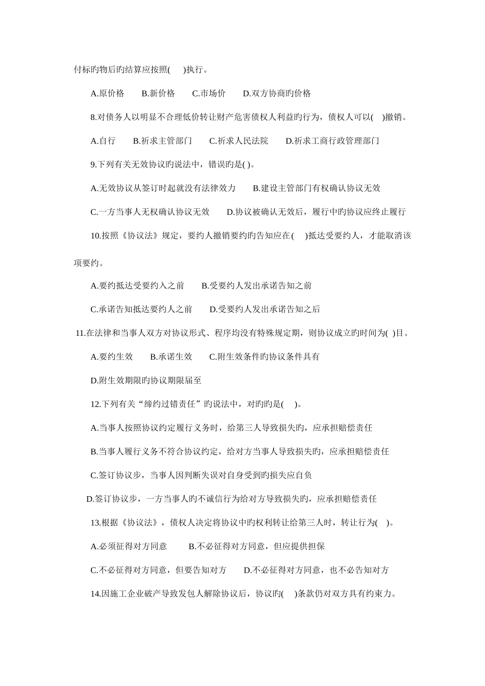 2025年全国监理工程师执业资格考试_第2页