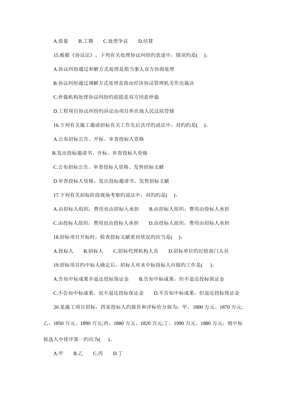 2025年全国监理工程师执业资格考试_第3页