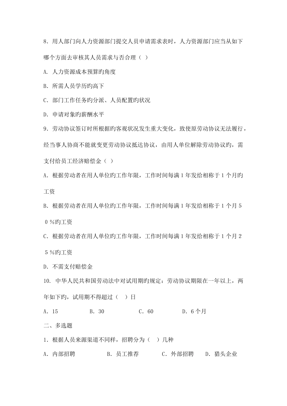 2025年人力资源专员笔试题目以及答案_第2页