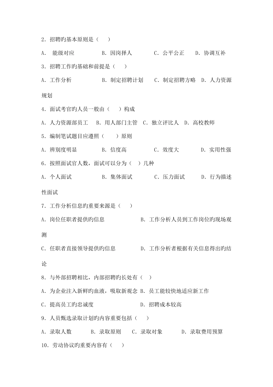 2025年人力资源专员笔试题目以及答案_第3页
