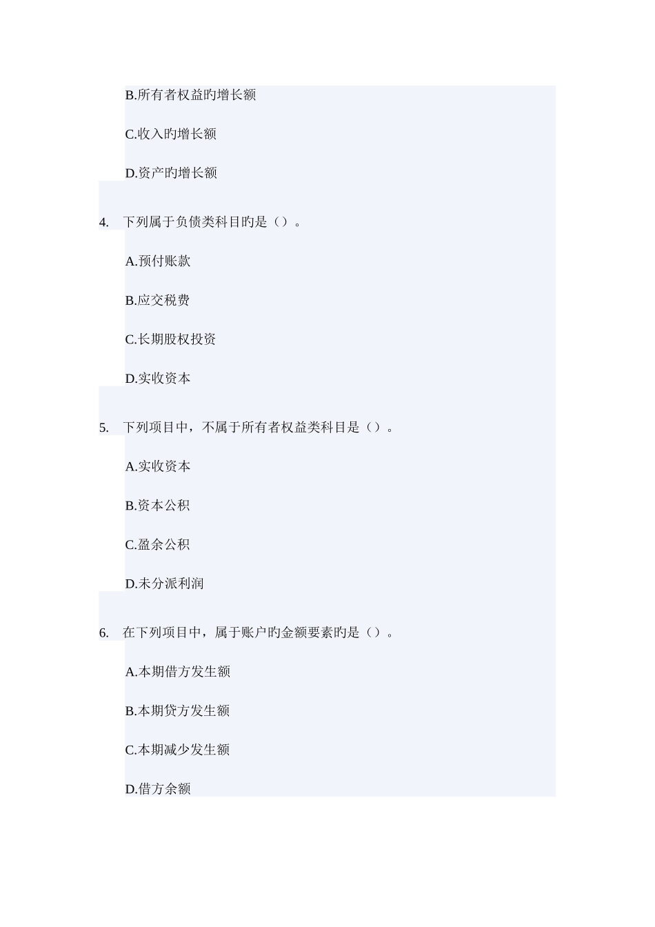 2025年北京会计证考试会计基础分章节模拟试题及答案_第2页