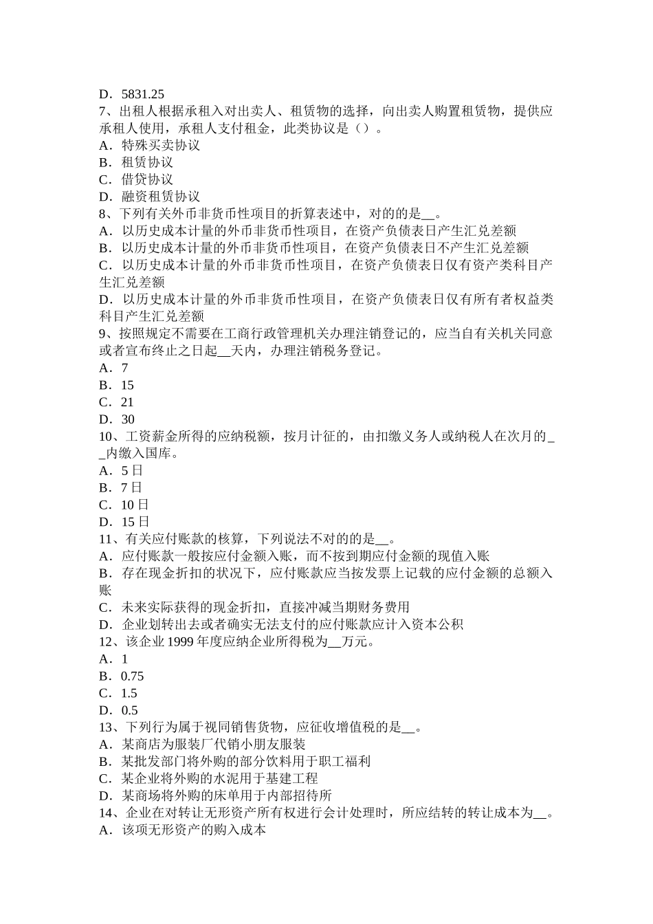 2025年上半年青海省税务师涉税服务法律留置权考试题_第2页