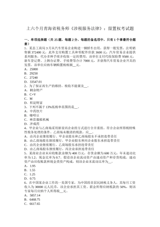 2025年上半年青海省税务师涉税服务法律留置权考试题