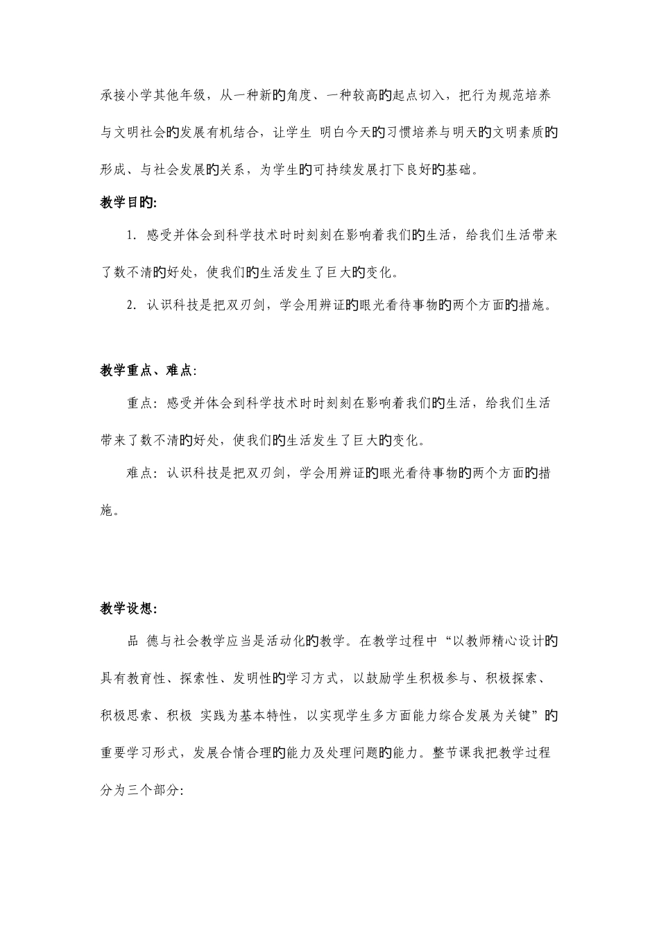 2025年人教版六年级全册品德与社会说课稿_第2页