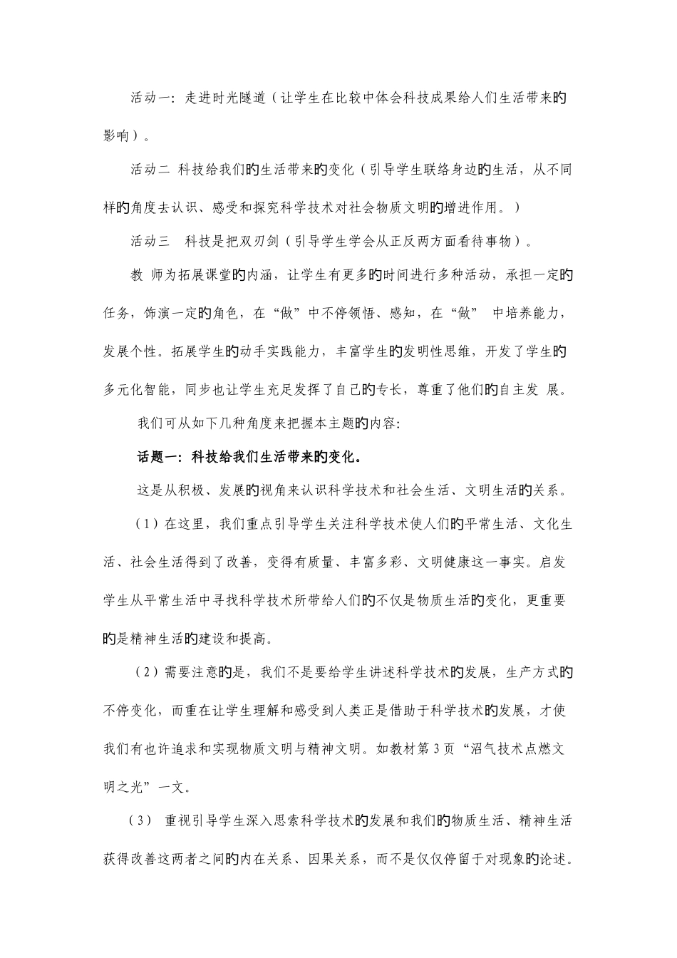 2025年人教版六年级全册品德与社会说课稿_第3页