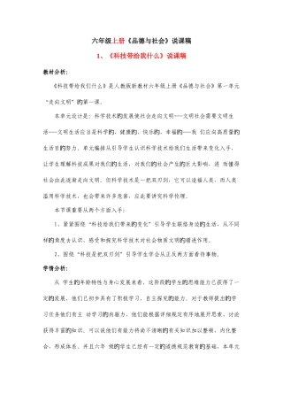 2025年人教版六年级全册品德与社会说课稿