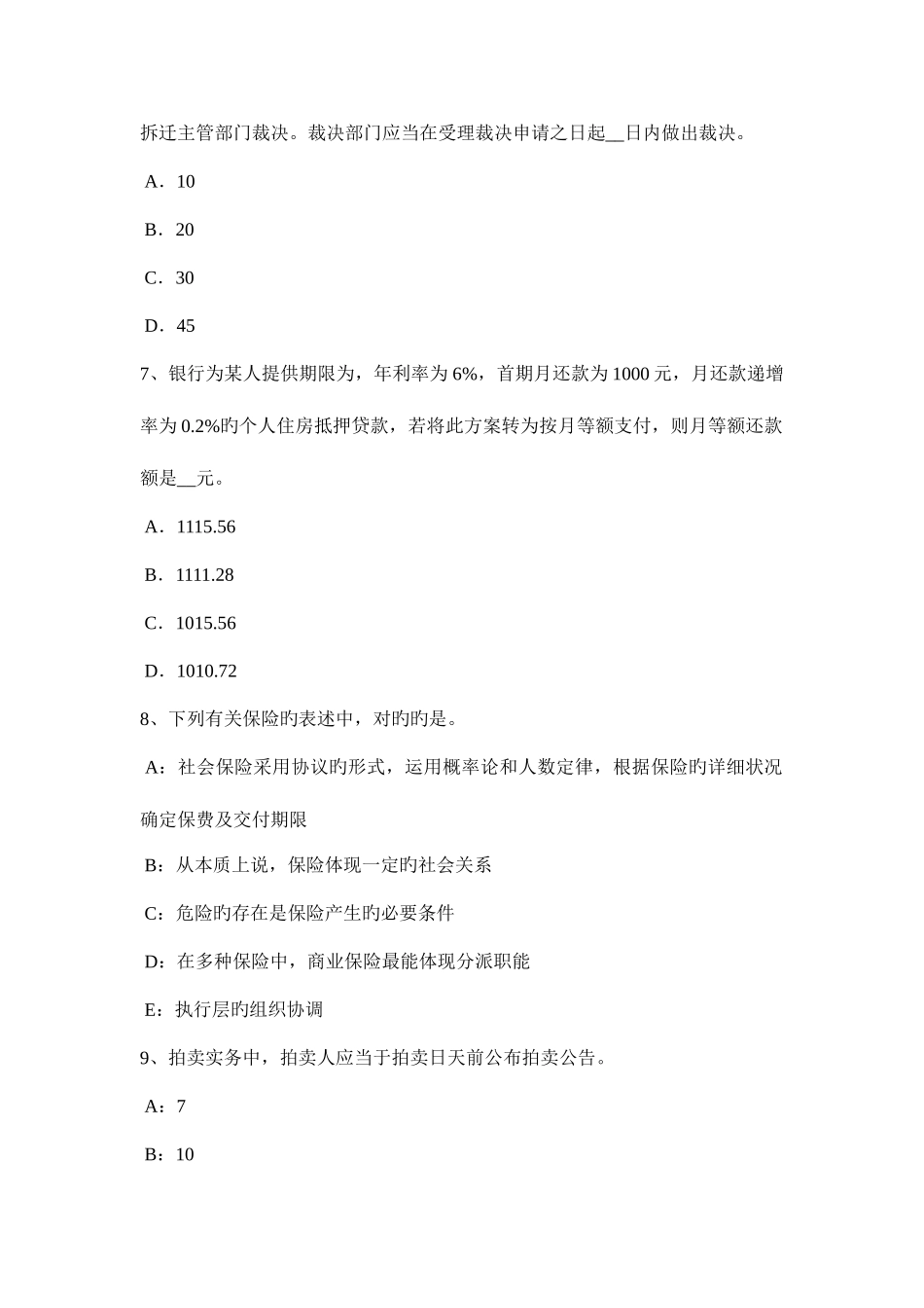 2025年上半年陕西省房地产估价师理论与方法测算中的其他有关问题模拟试题_第3页