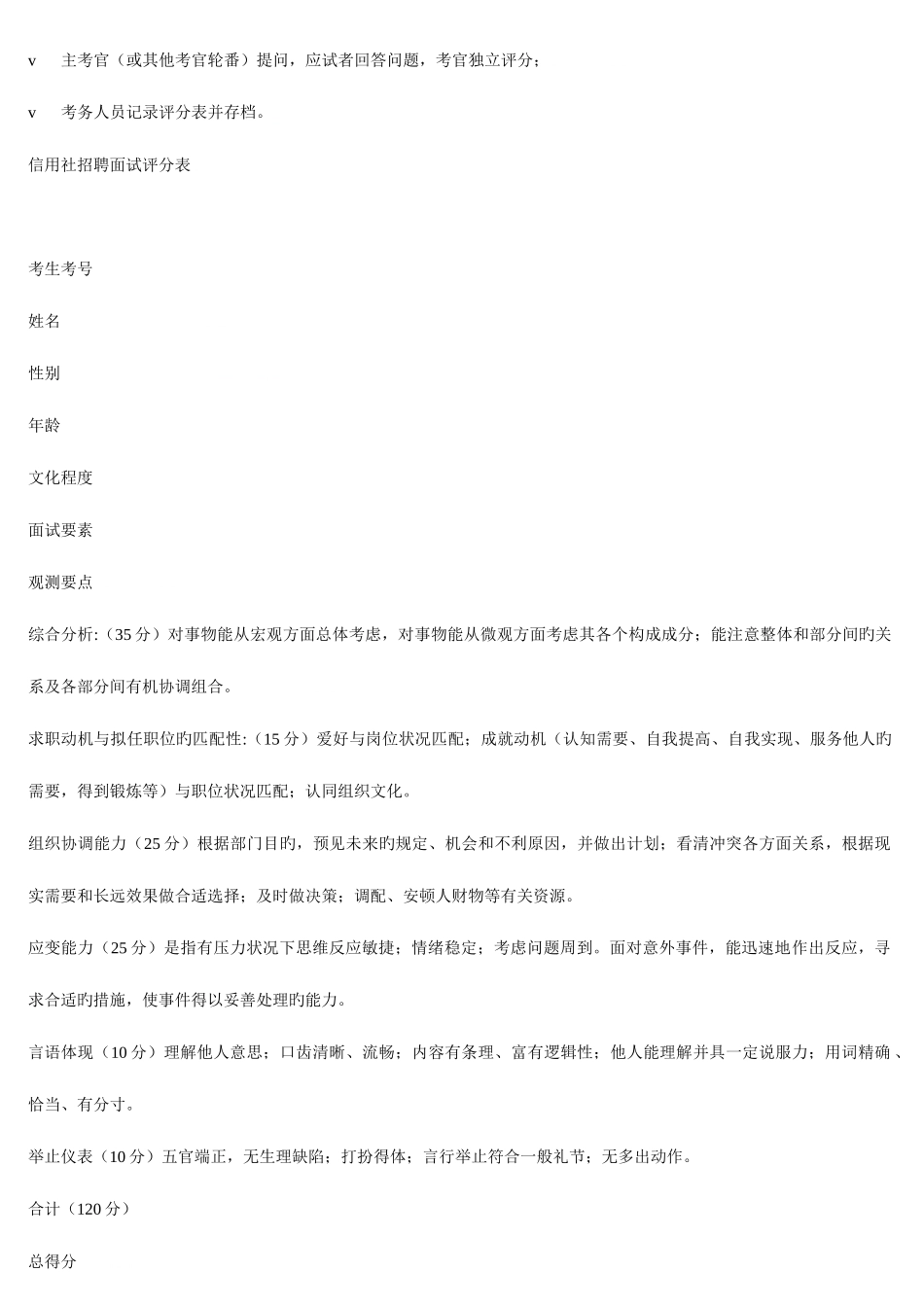 2025年备考湖南省农村信用社系统面试全攻略_第3页