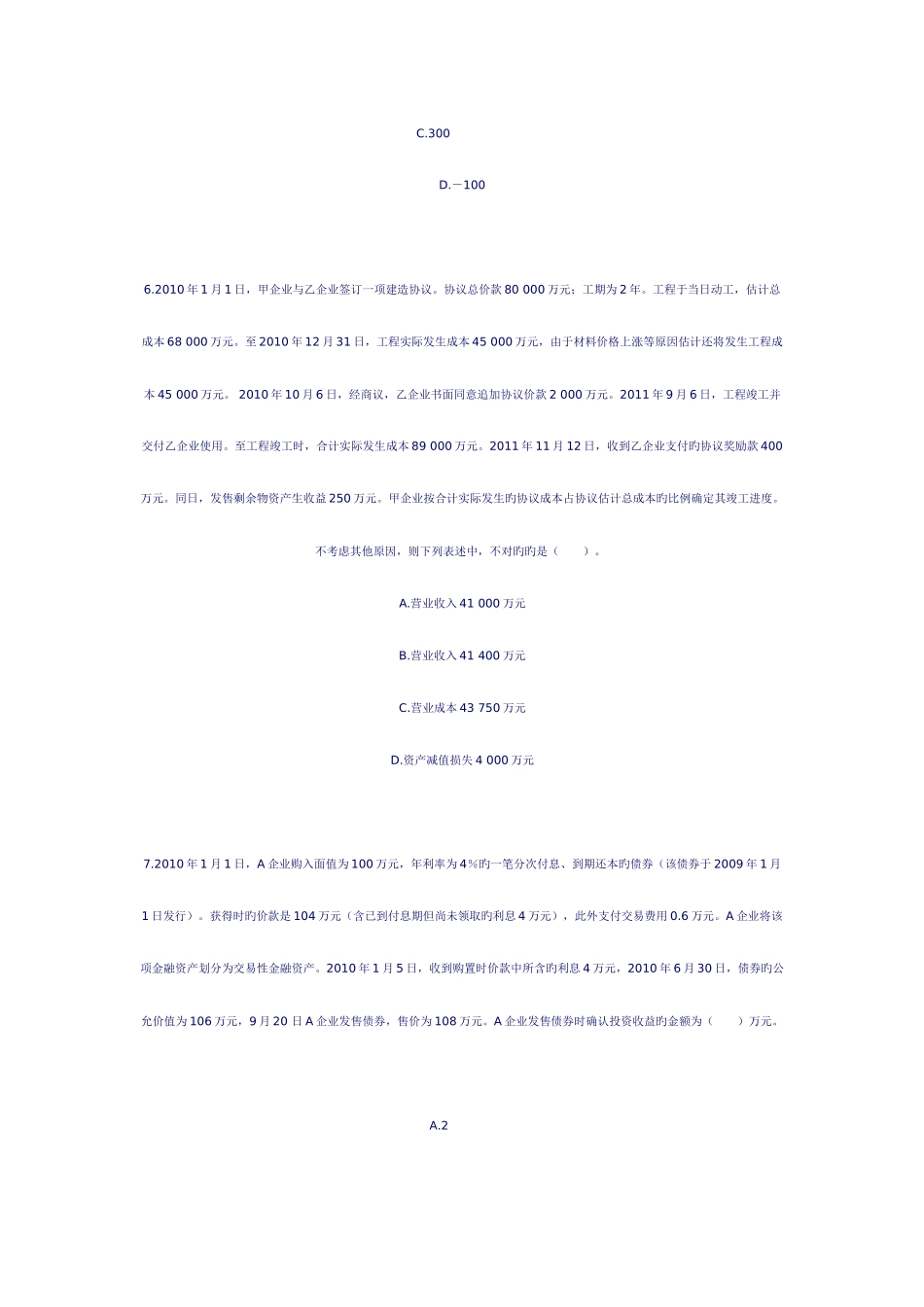 2025年中级职称考试中级会计实务模拟试题_第3页