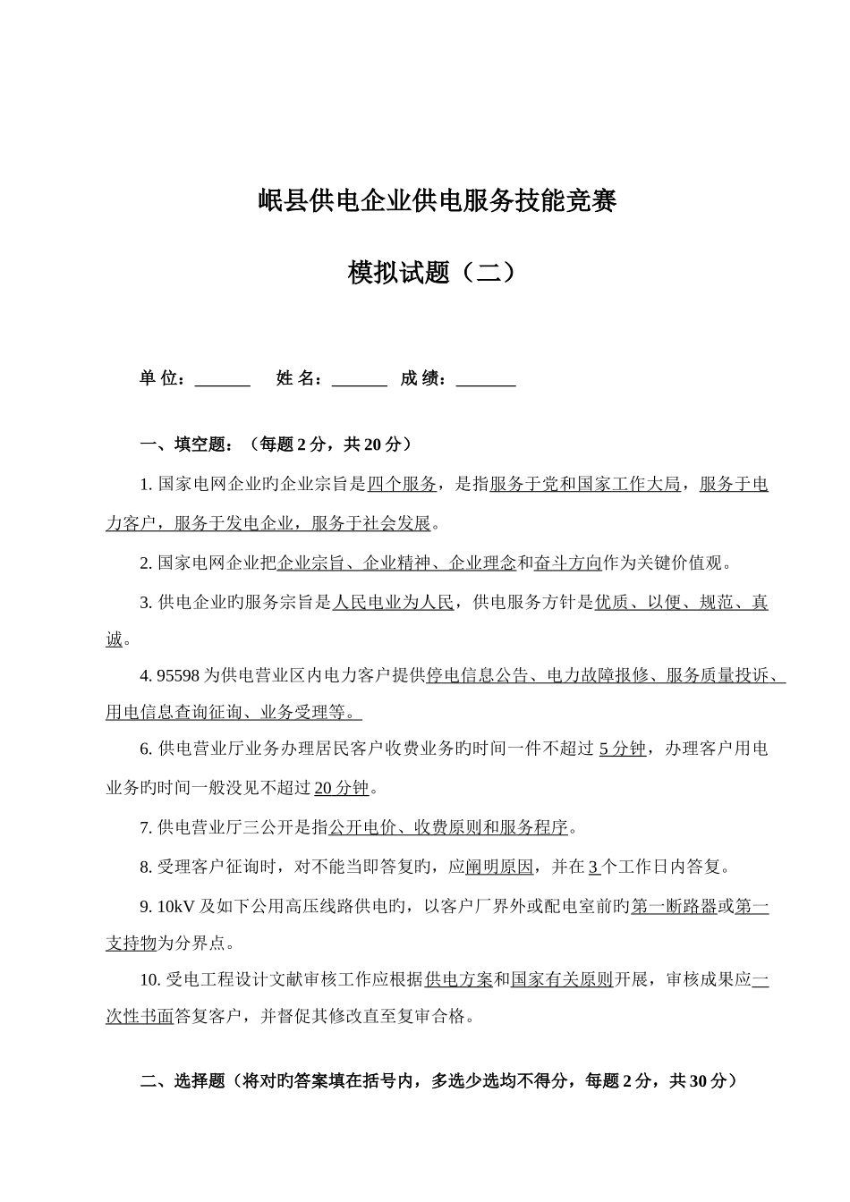 2025年供电服务技能竞赛模拟试题二含答案_第1页