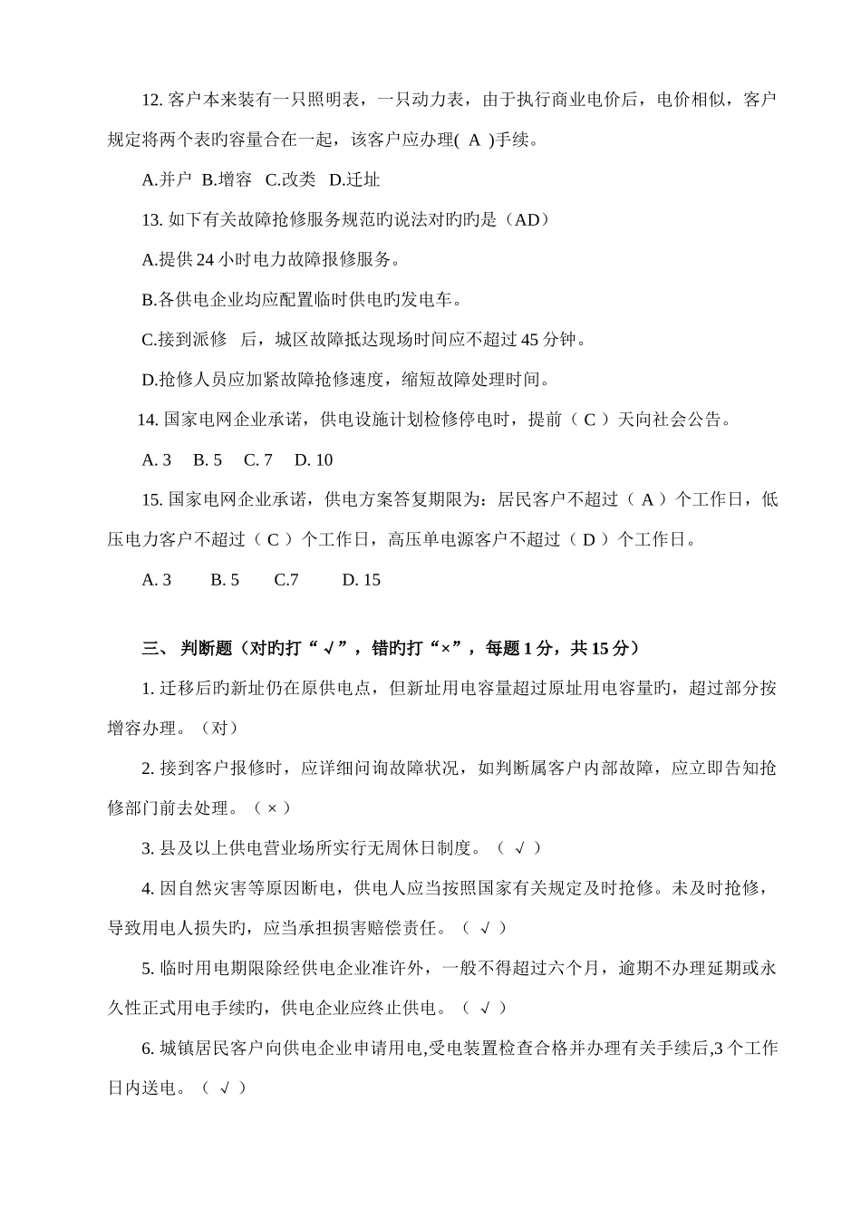 2025年供电服务技能竞赛模拟试题二含答案_第3页