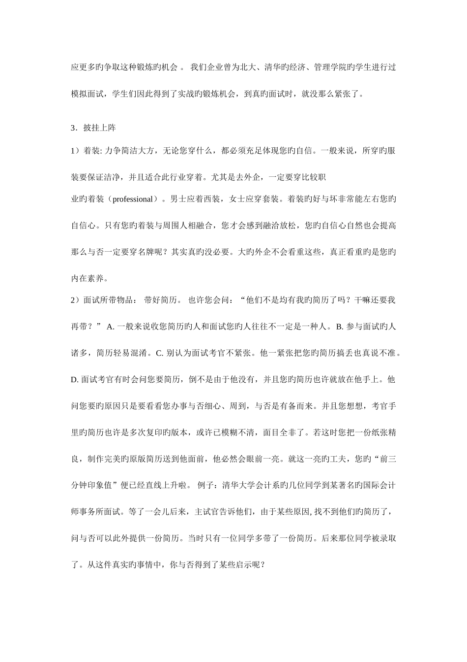 2025年不可不知的外企面试技巧_第2页