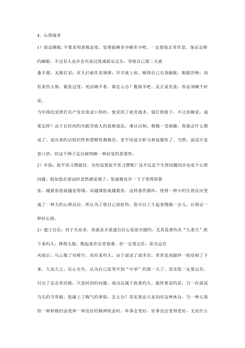 2025年不可不知的外企面试技巧_第3页