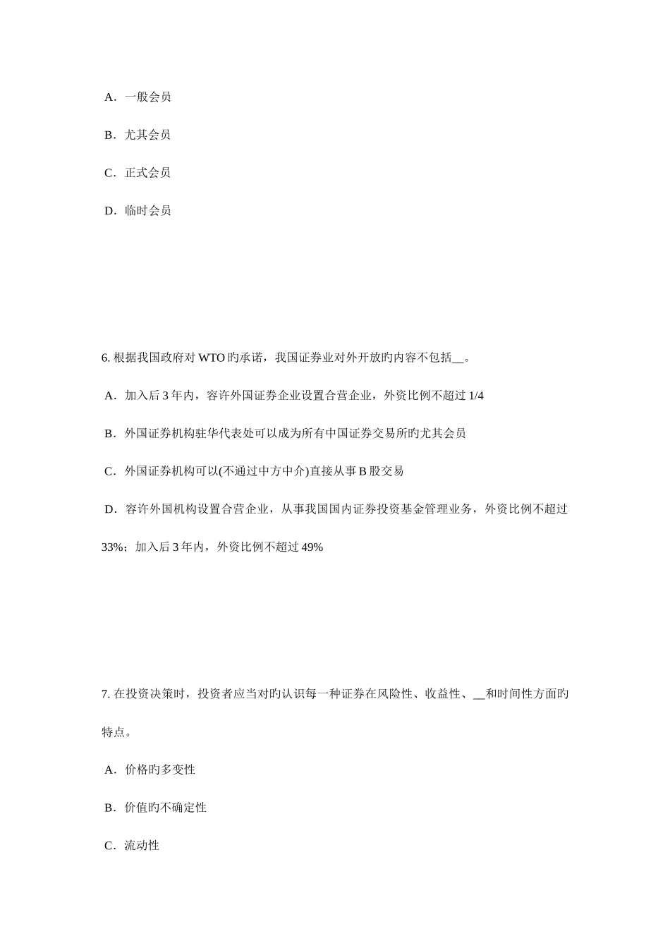 2025年上半年山西省证券从业资格考试证券投资基金的收入风险与信息披露考试题_第3页
