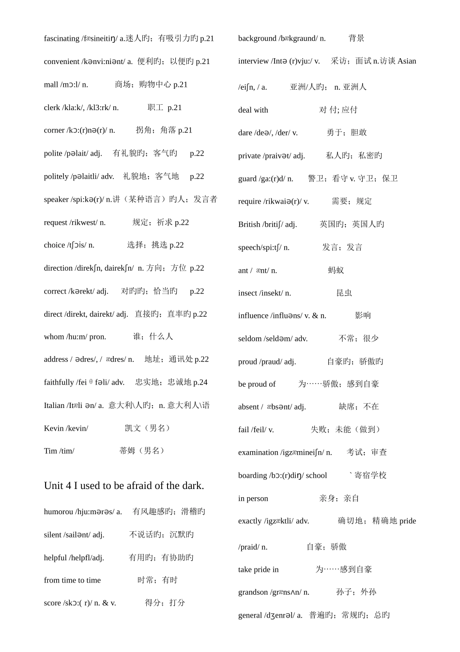 2025年人教版新目标九年级英语全册单词表_第3页