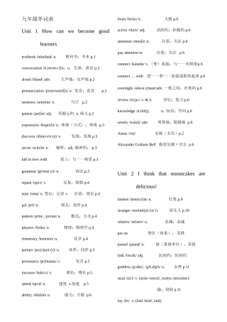 2025年人教版新目标九年级英语全册单词表