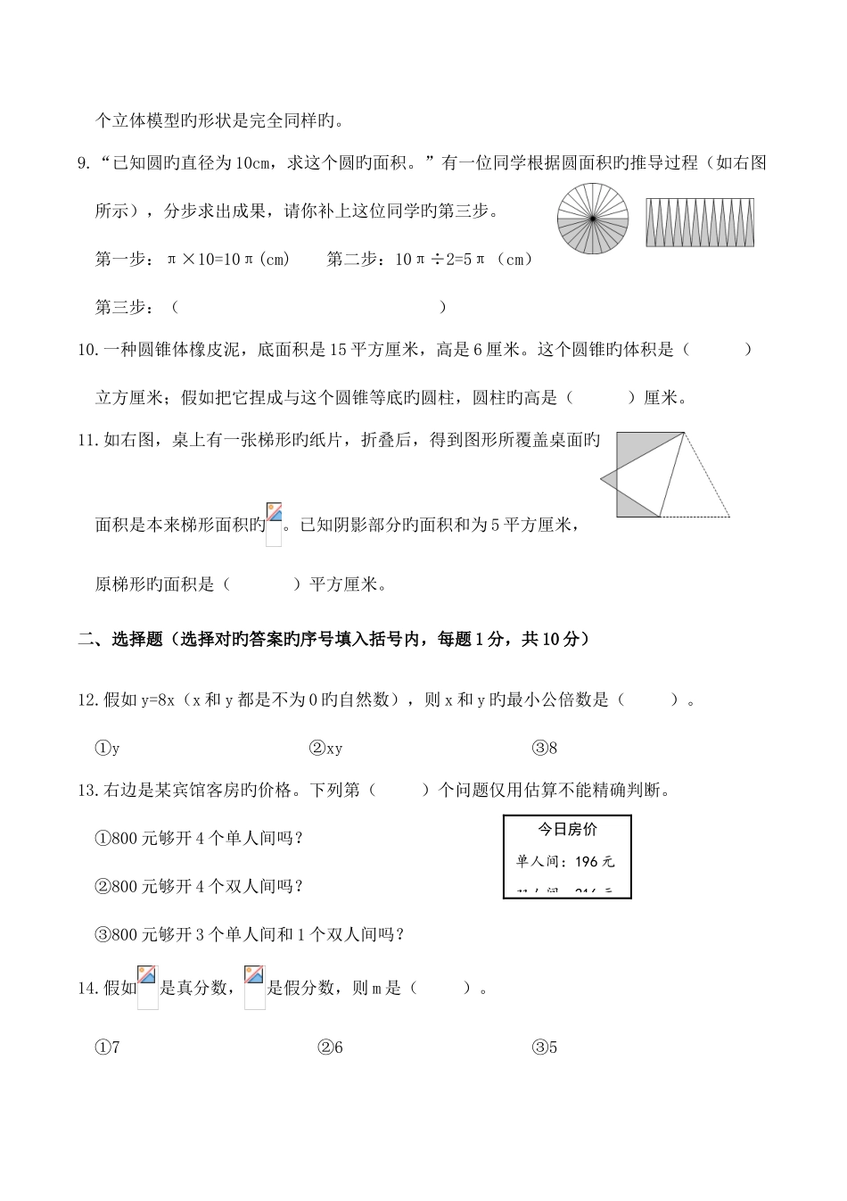 2025年六年级下册数学试卷溧阳市小学六年级学业水平考试苏教版_第2页