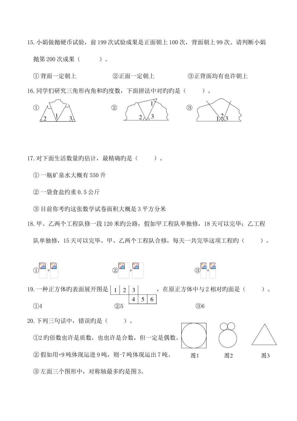 2025年六年级下册数学试卷溧阳市小学六年级学业水平考试苏教版_第3页