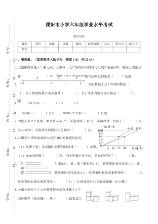 2025年六年级下册数学试卷溧阳市小学六年级学业水平考试苏教版