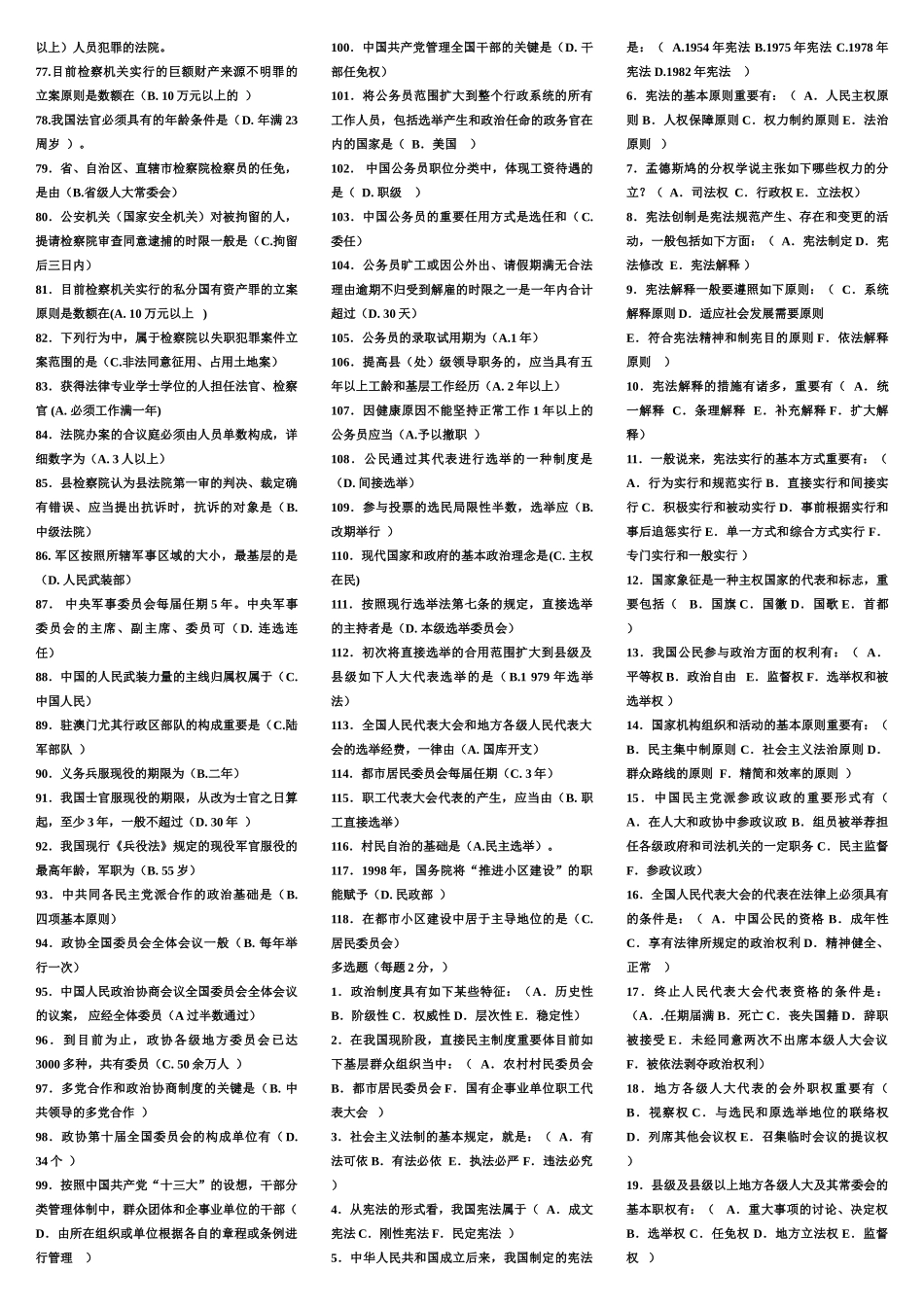 2025年电大当代中国政治制度_第2页