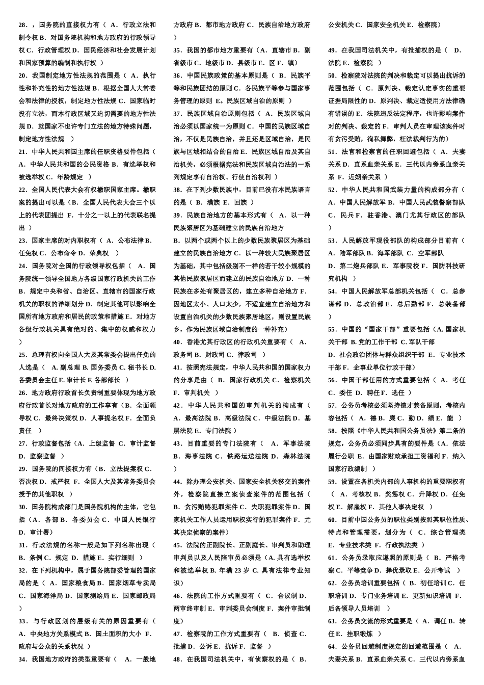 2025年电大当代中国政治制度_第3页