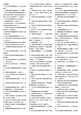 2025年电大当代中国政治制度