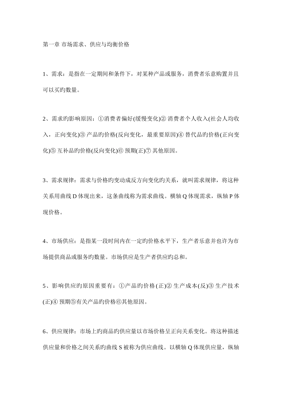 2025年中级经济师经济基础考点_第1页