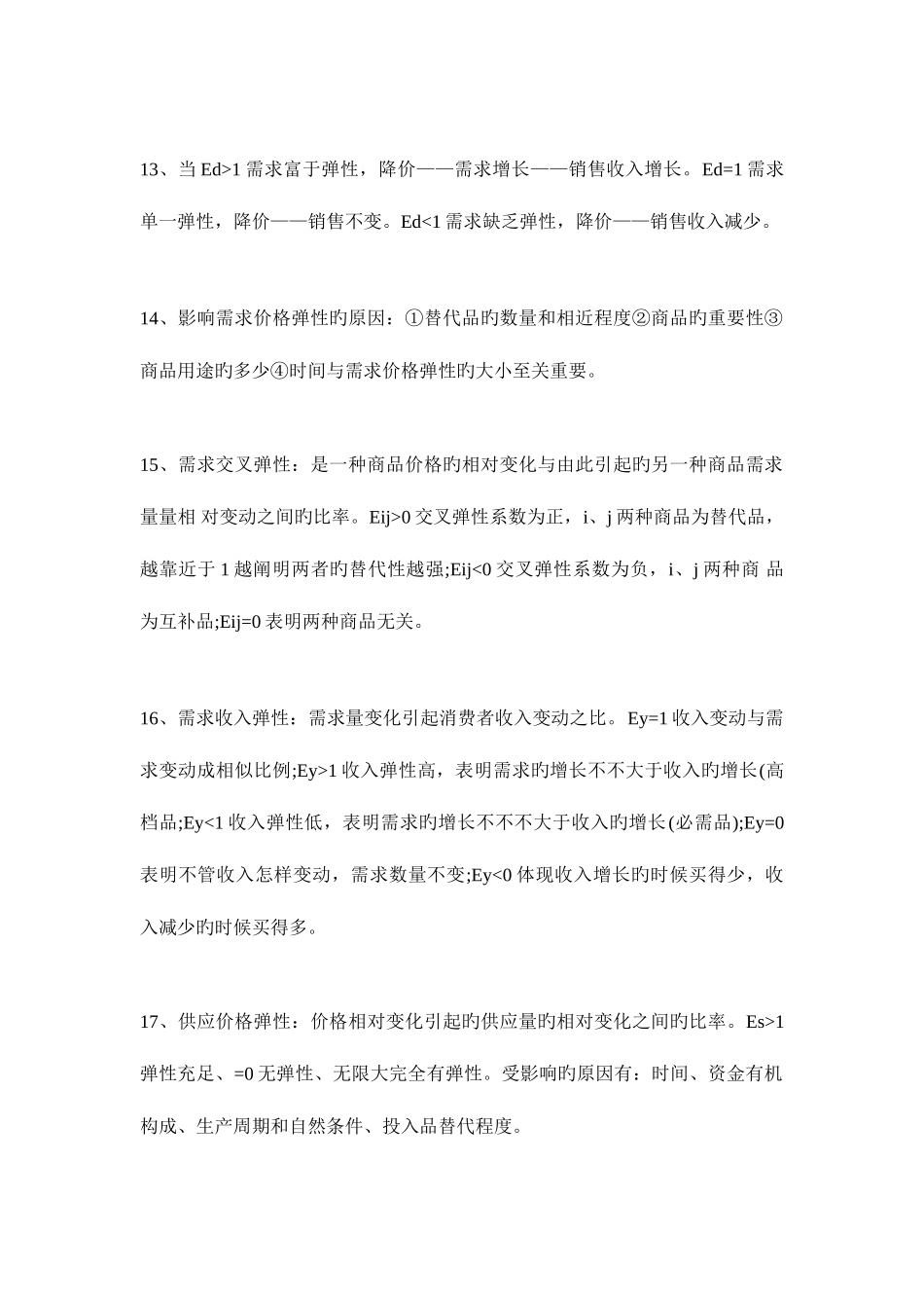 2025年中级经济师经济基础考点_第3页