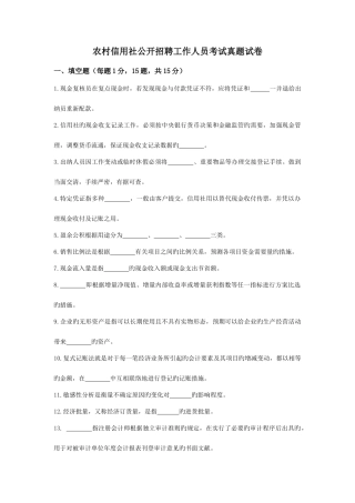 2025年农村信用社公开招聘工作人员考试真题试卷