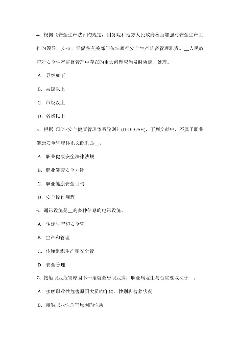 2025年台湾省安全工程师安全生产法高处作业的洞口作业试题_第2页
