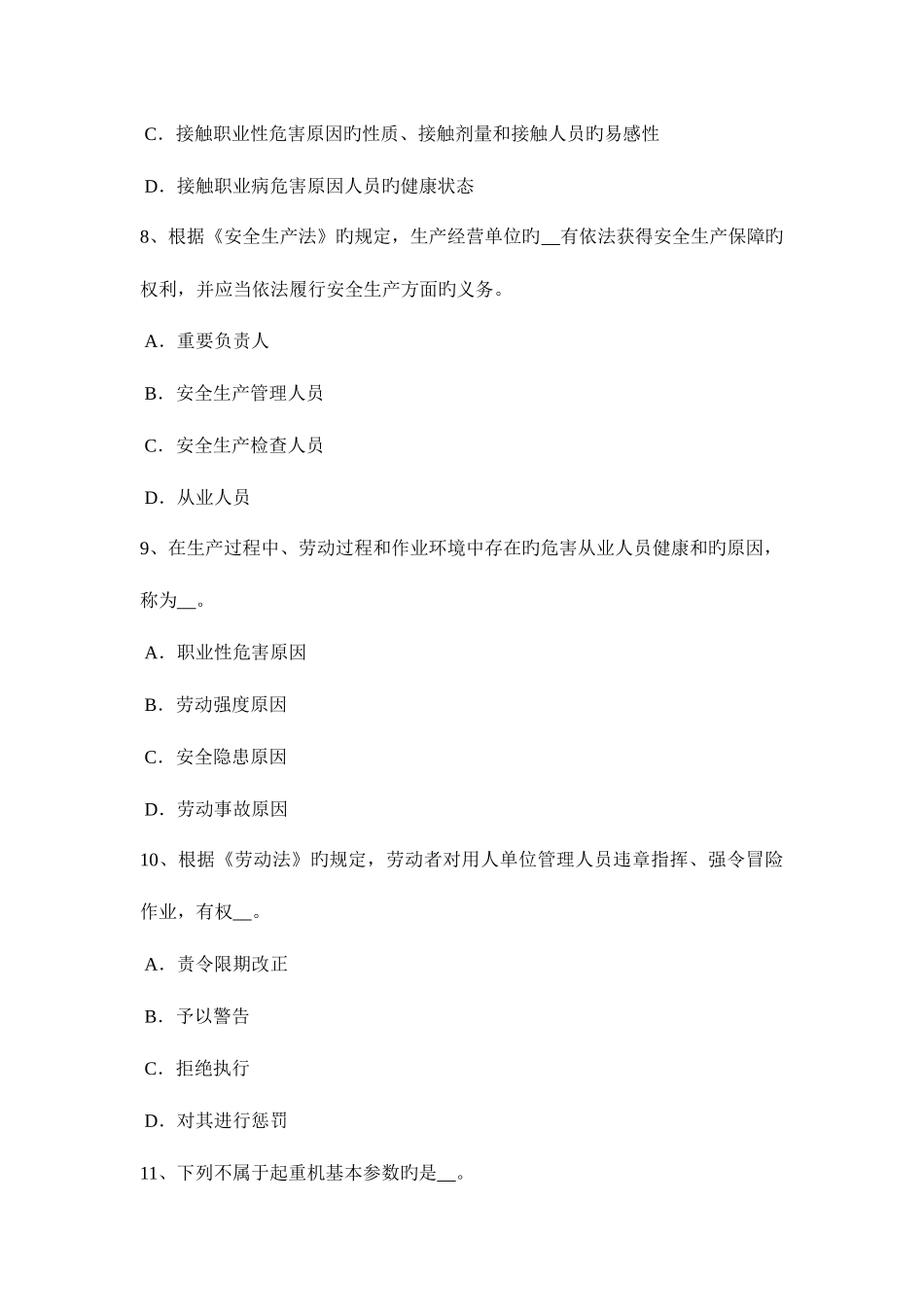 2025年台湾省安全工程师安全生产法高处作业的洞口作业试题_第3页