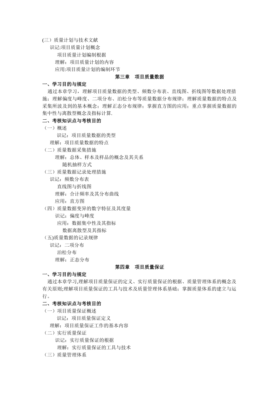 2025年项目质量管理大纲北京自考_第2页