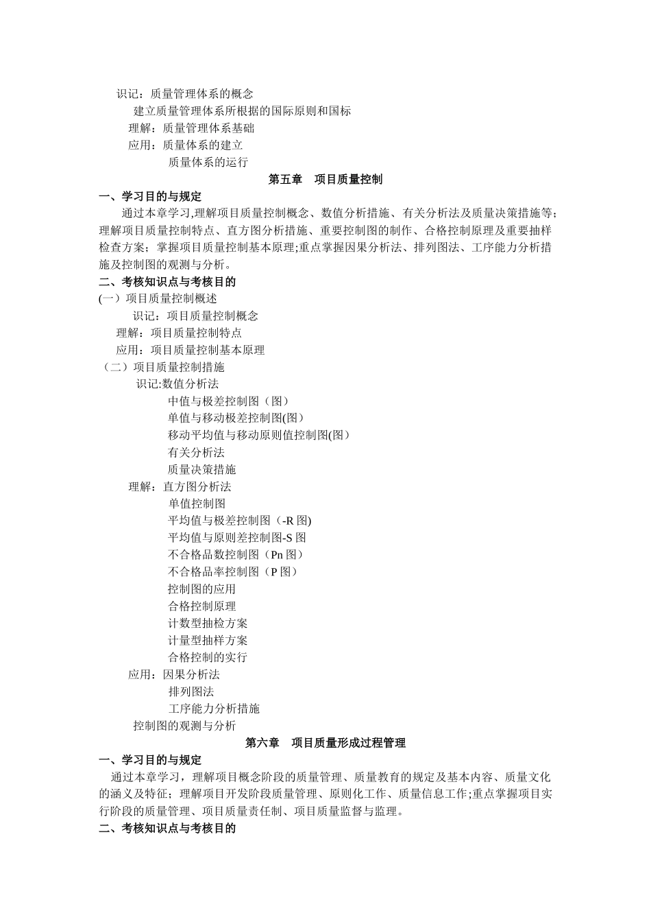 2025年项目质量管理大纲北京自考_第3页
