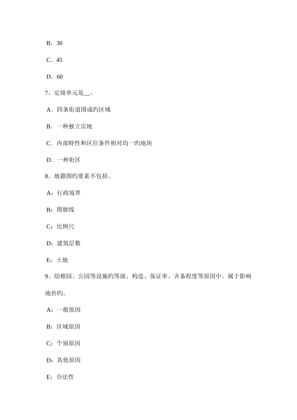 2025年上半年山东省土地估价师基础与法规知识汇总考试试卷_第3页