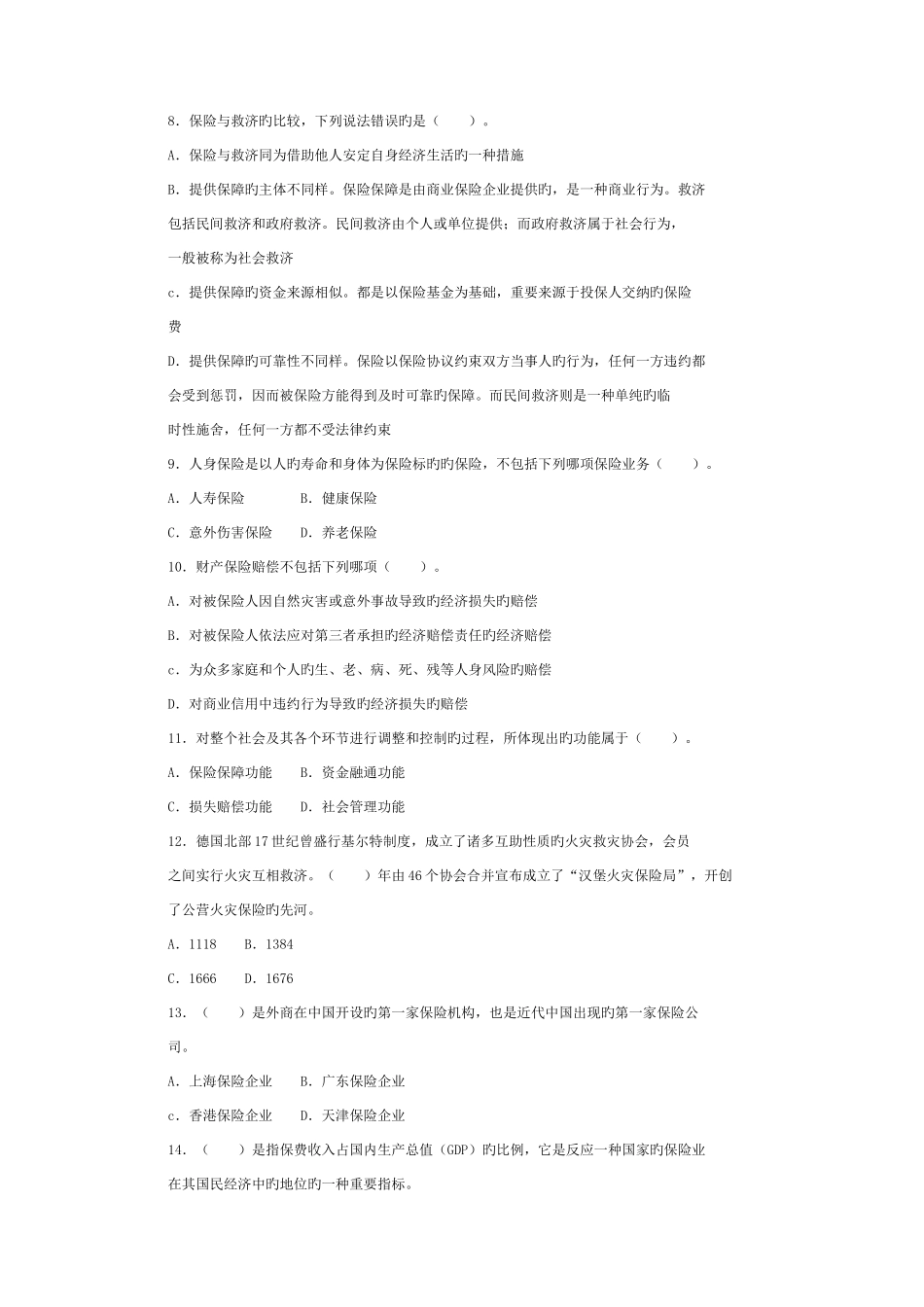 2025年保险代理人资格考试题模拟八_第2页