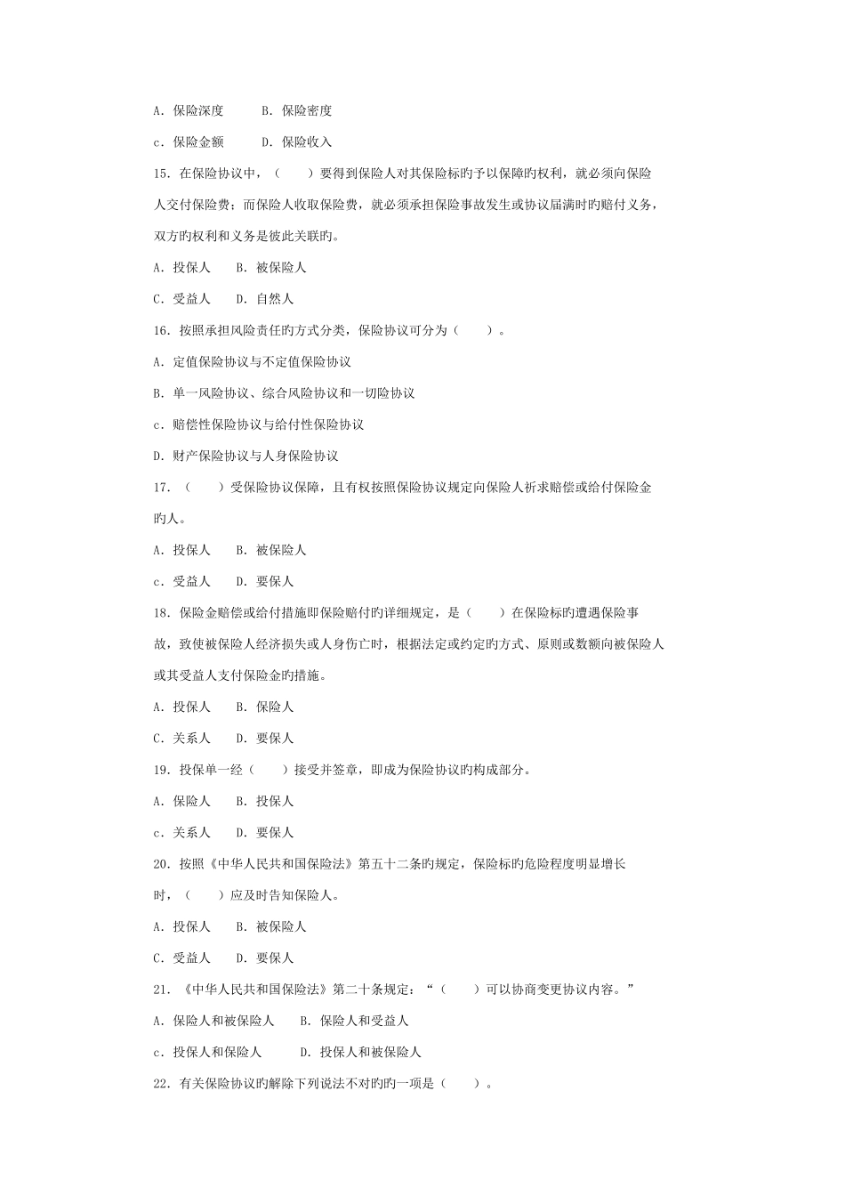 2025年保险代理人资格考试题模拟八_第3页