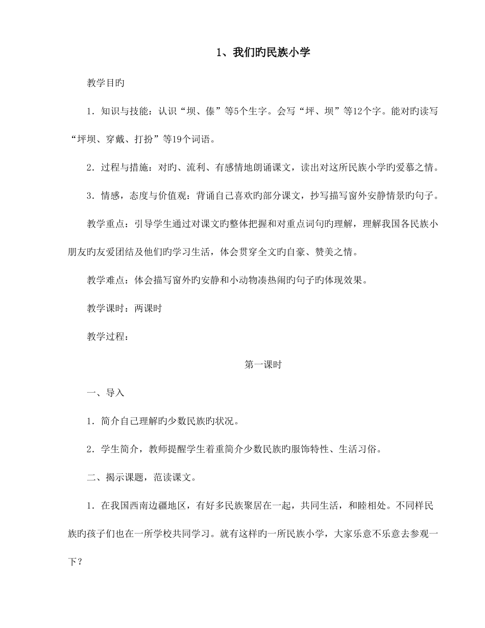 2025年人教新课标版三年级上册语文全册教案_第1页