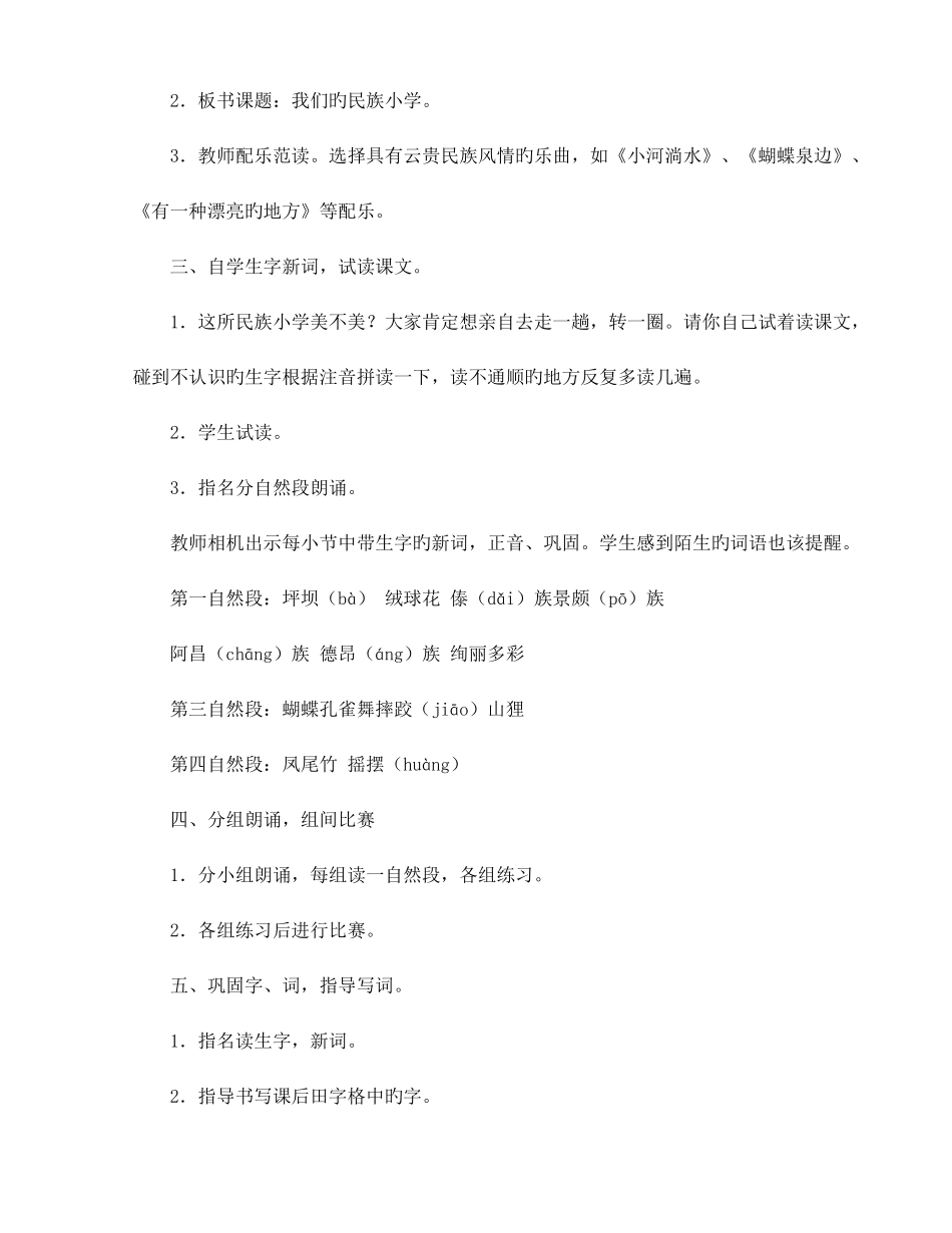 2025年人教新课标版三年级上册语文全册教案_第2页